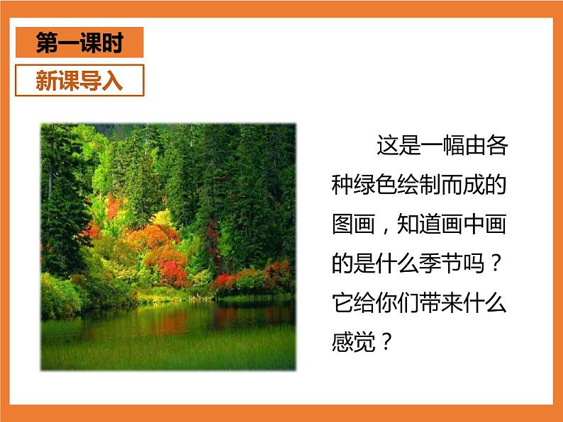 统编版4下语文 10《绿》课件+教案+练习+素材03