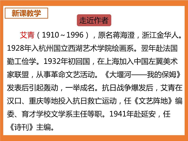 统编版4下语文 10《绿》课件+教案+练习+素材04
