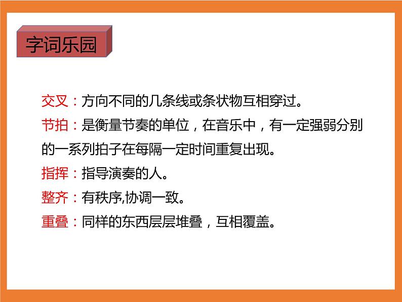 统编版4下语文 10《绿》课件+教案+练习+素材06