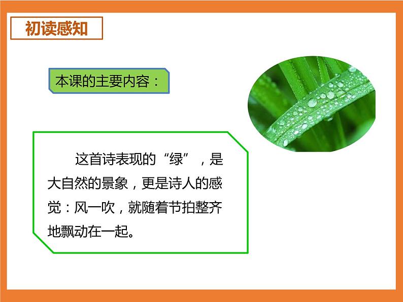 统编版4下语文 10《绿》课件+教案+练习+素材08