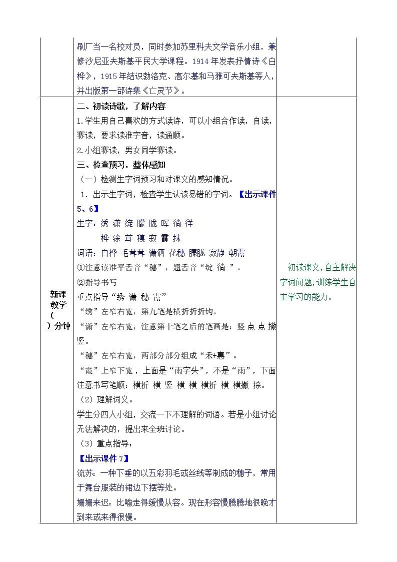 统编版4下语文 11《白桦》课件+教案+练习+素材02