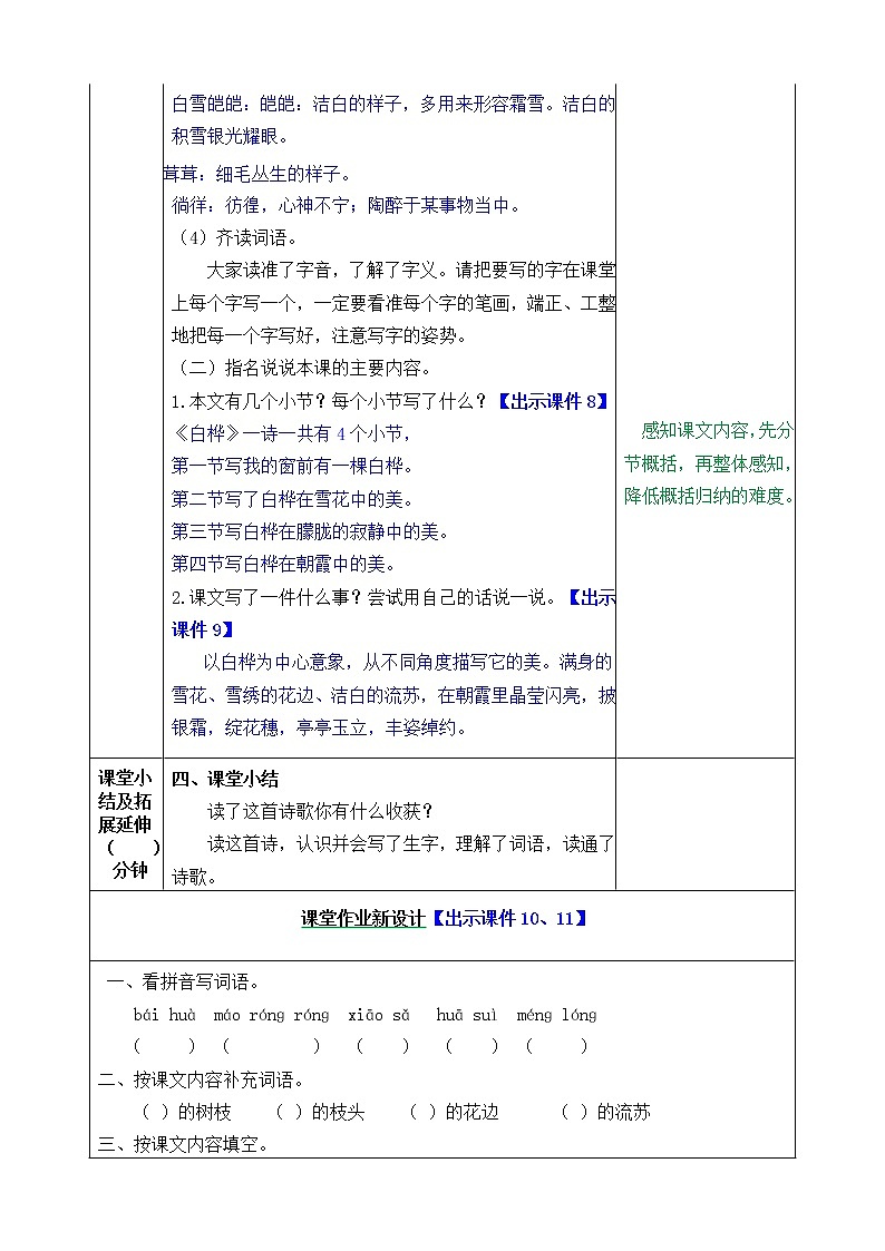 统编版4下语文 11《白桦》课件+教案+练习+素材03