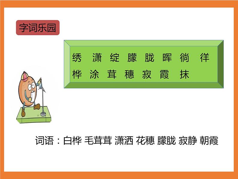 统编版4下语文 11《白桦》课件+教案+练习+素材06