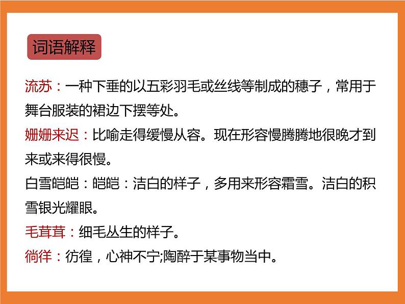 统编版4下语文 11《白桦》课件+教案+练习+素材08