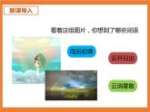 统编版4下语文 12《在天晴了的时候》课件+教案+练习+素材