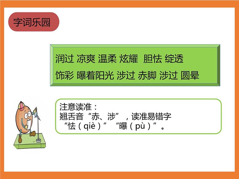 统编版4下语文 12《在天晴了的时候》课件+教案+练习+素材05