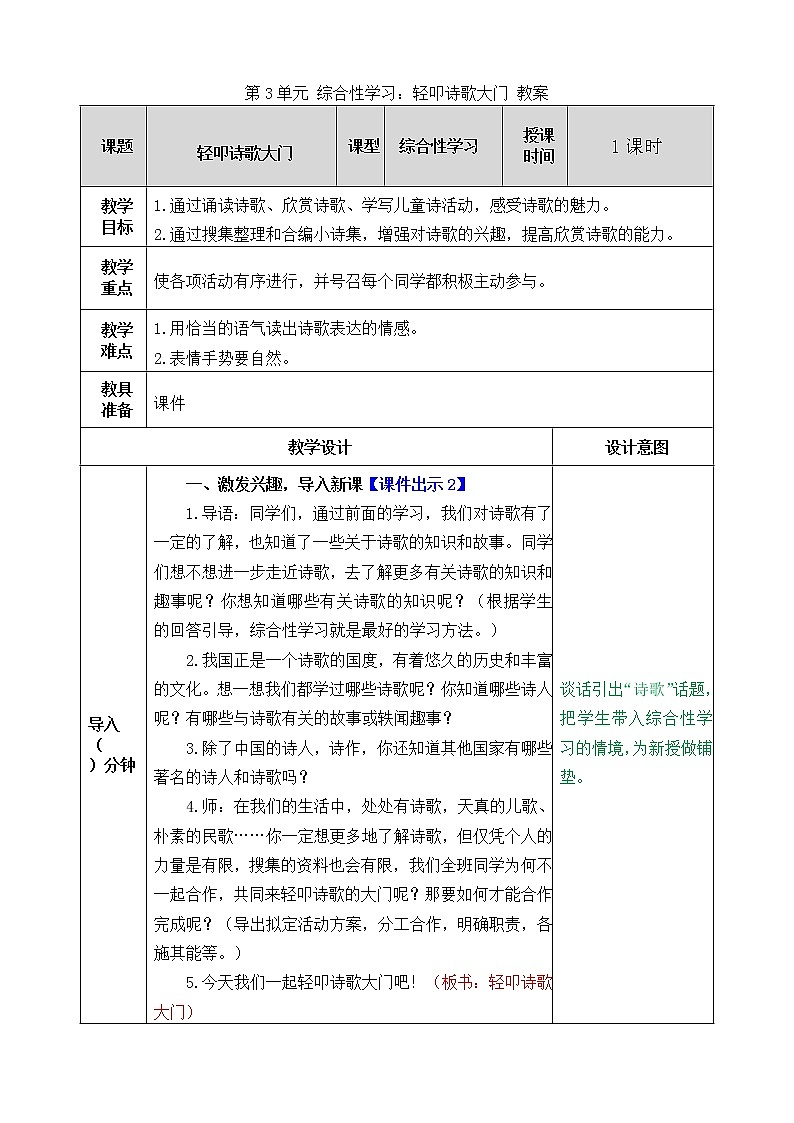 统编版4下语文 第3单元 综合性学习：轻叩诗歌大门 教案第1页