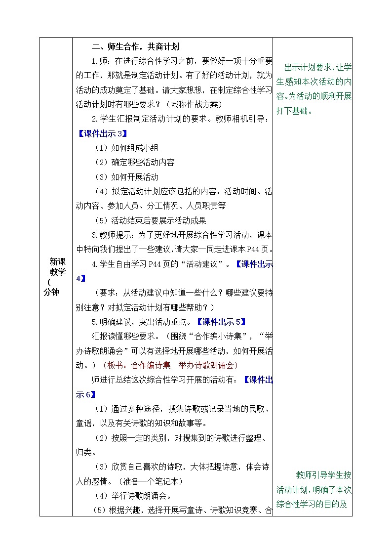 统编版4下语文 第3单元 综合性学习：轻叩诗歌大门 教案第2页