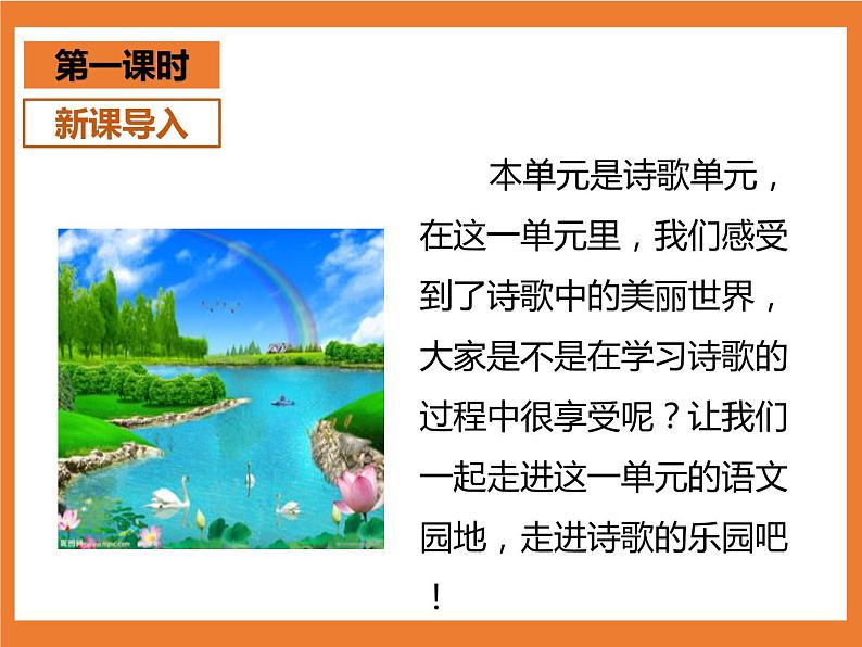 统编版4下语文 第3单元 语文园地 课件第3页