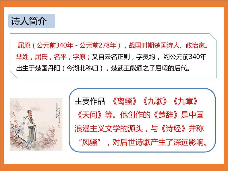 统编版4下语文 第3单元 语文园地 课件第8页