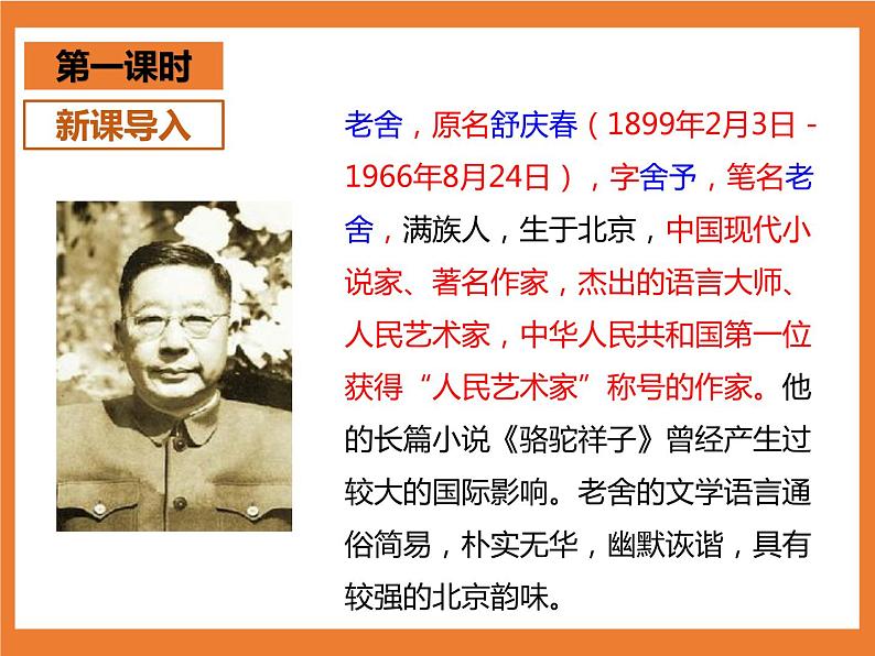 统编版4下语文 13《猫》课件+教案+练习+素材03