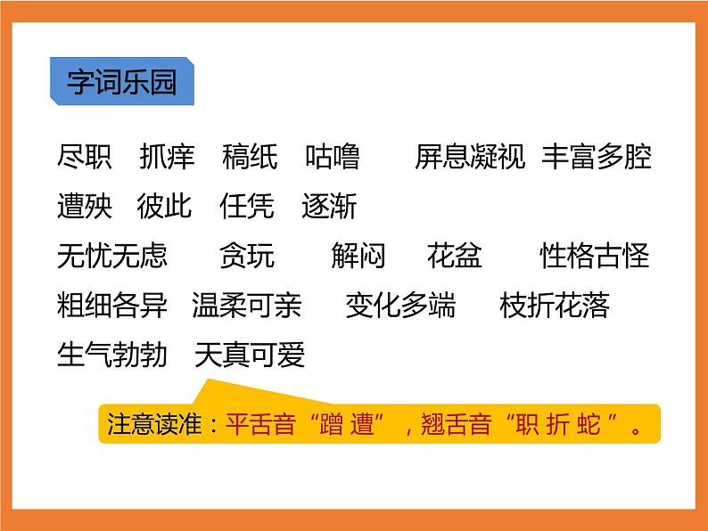 统编版4下语文 13《猫》课件+教案+练习+素材05
