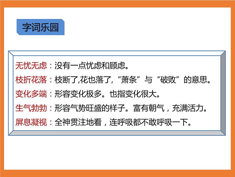 统编版4下语文 13《猫》课件+教案+练习+素材08