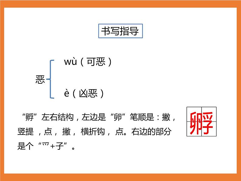 统编版4下语文 14《母鸡》课件+教案+练习+素材05