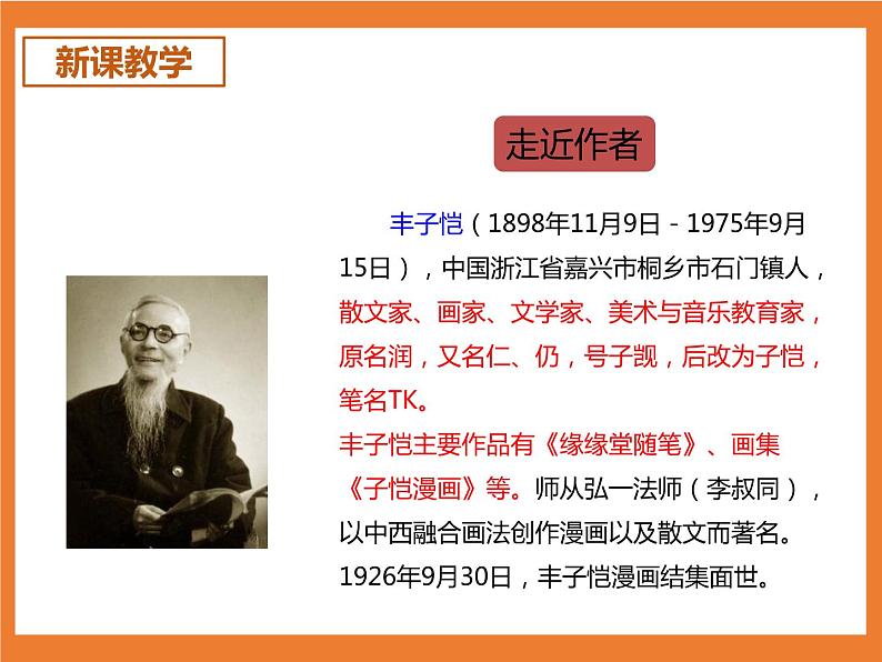 统编版4下语文 15《白鹅》课件第5页