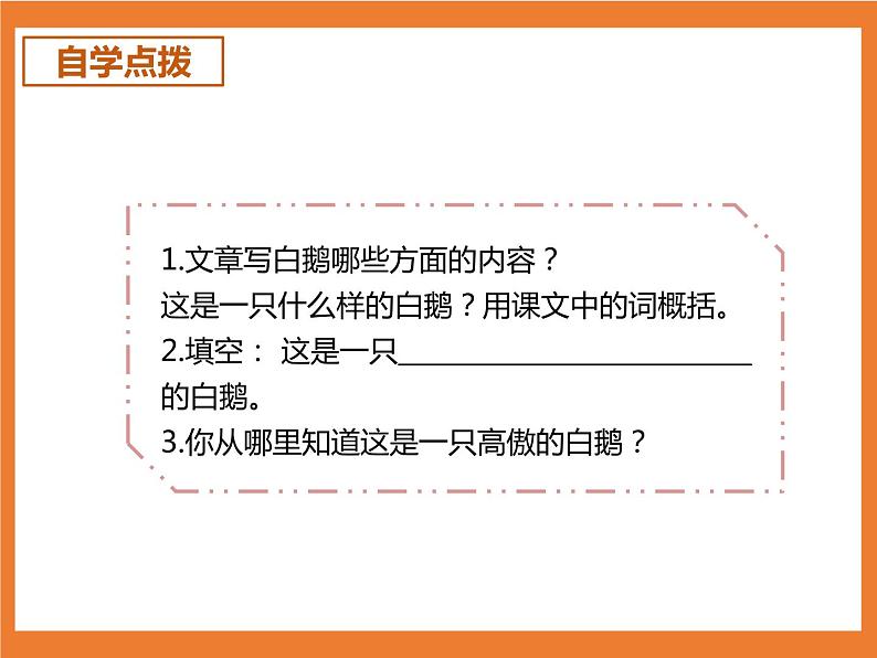 统编版4下语文 15《白鹅》课件第8页