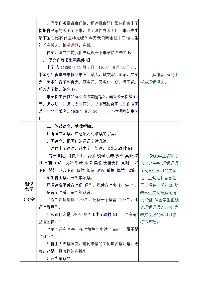 统编版4下语文 15《白鹅》教案第2页