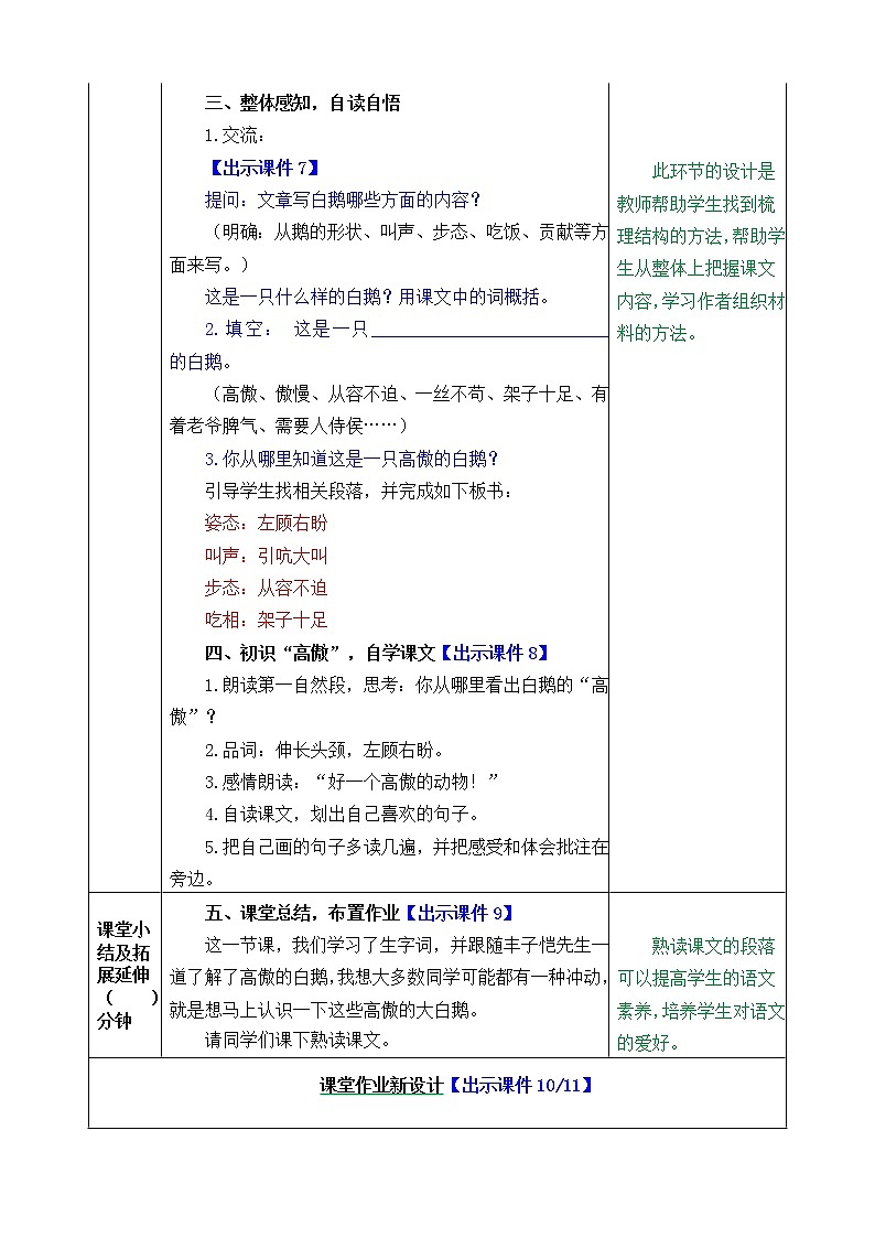 统编版4下语文 15《白鹅》教案第3页