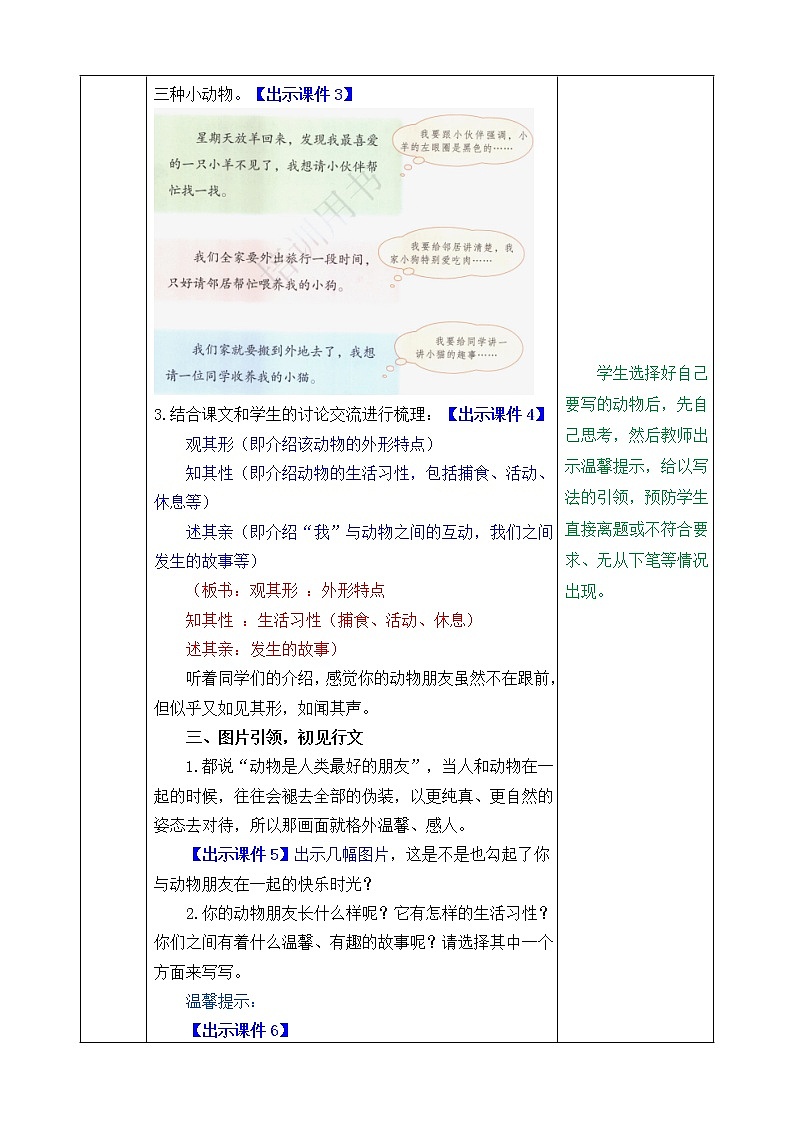 统编版4下语文 第4单元 习作 课件+教案02