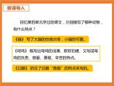 统编版4下语文 第4单元 习作 课件+教案