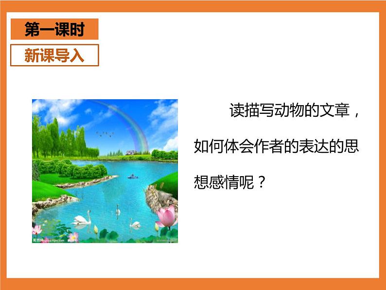 统编版4下语文 第4单元 语文园地 课件+教案03