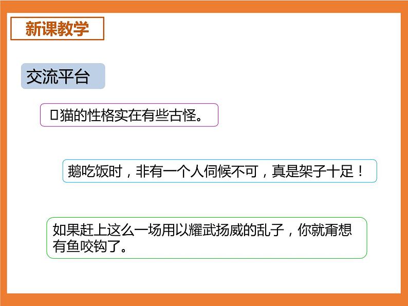 统编版4下语文 第4单元 语文园地 课件+教案04