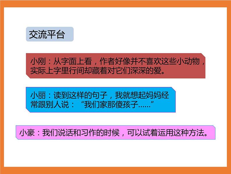 统编版4下语文 第4单元 语文园地 课件+教案05