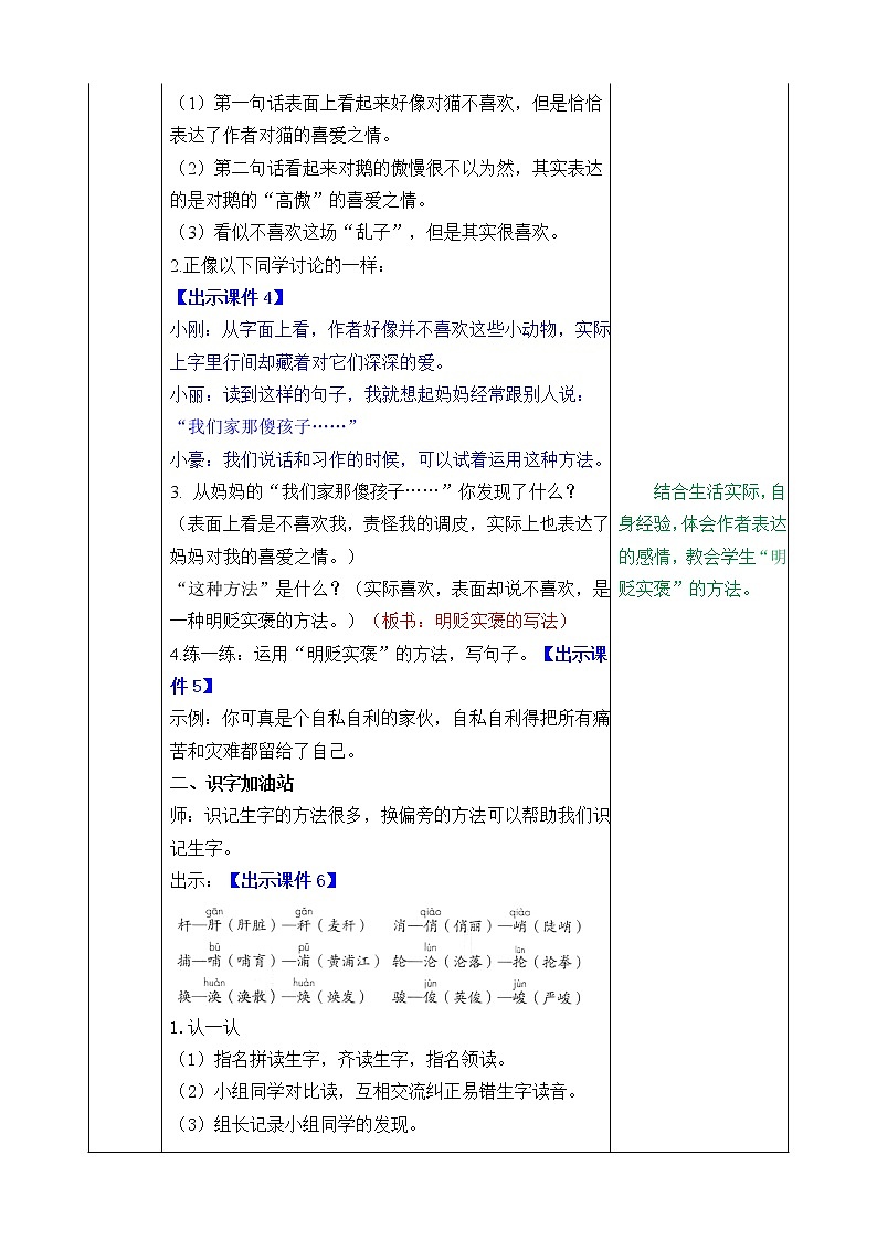 统编版4下语文 第4单元 语文园地 课件+教案02
