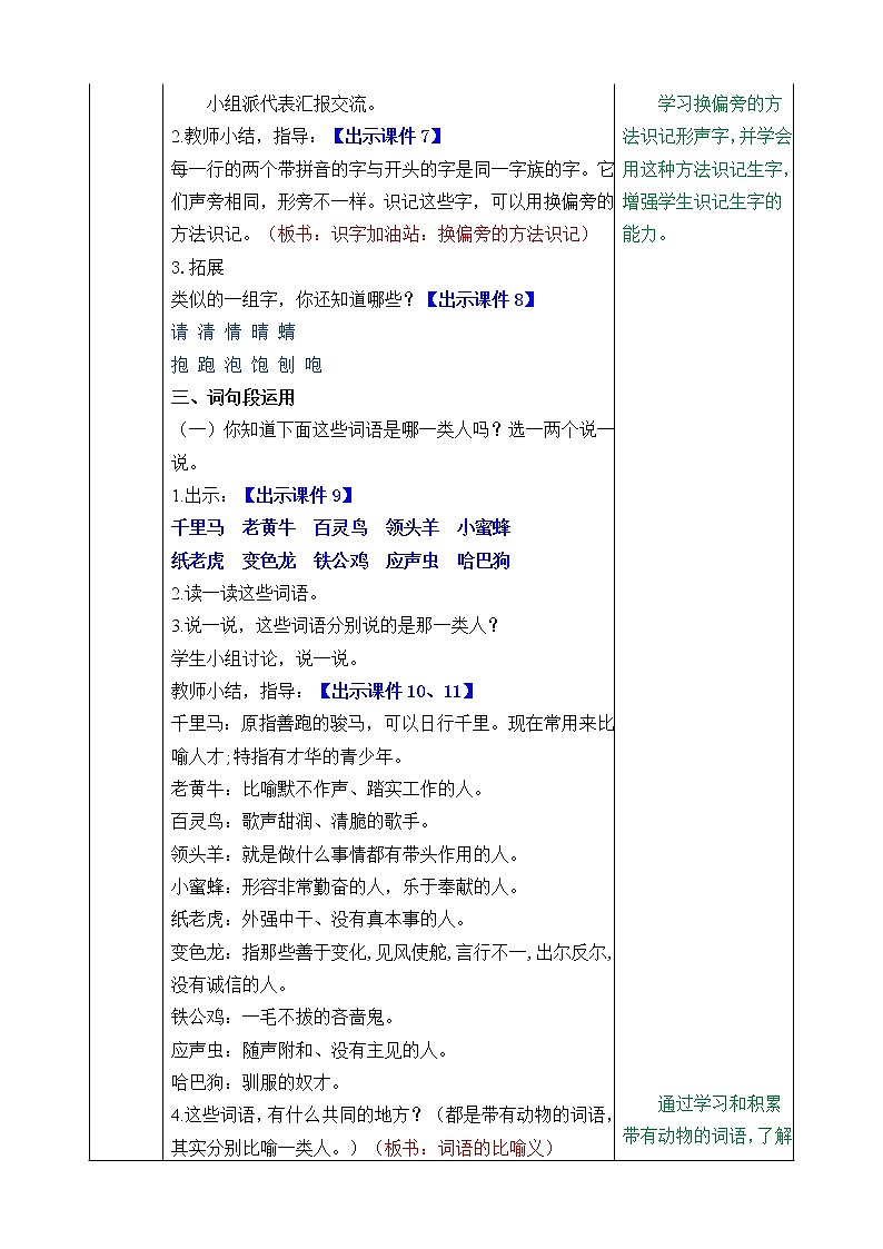 统编版4下语文 第4单元 语文园地 课件+教案03
