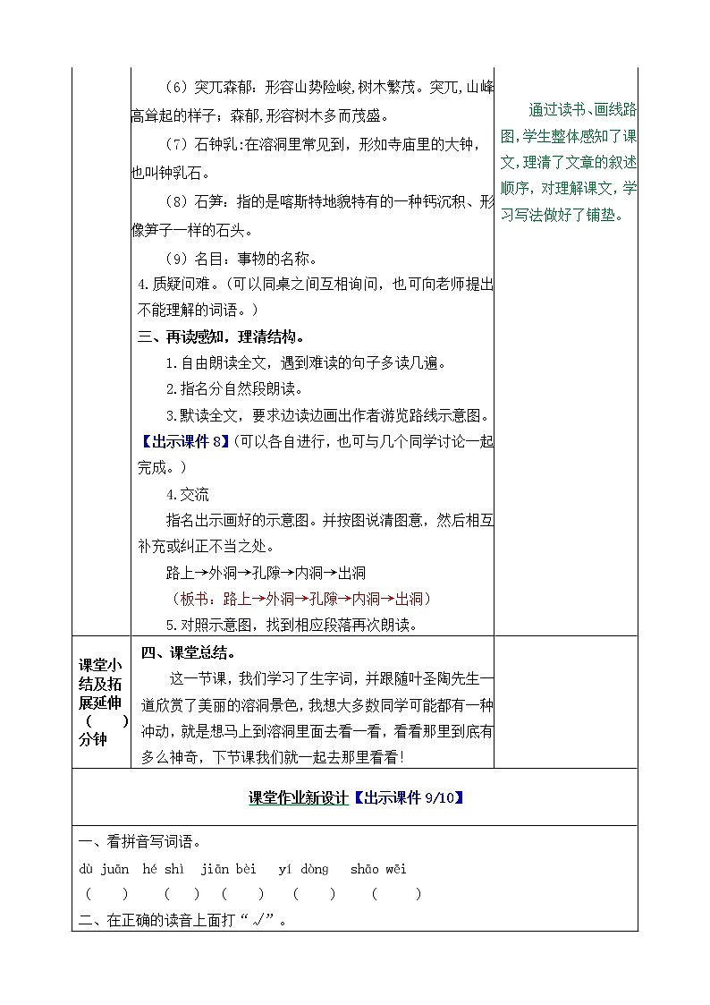 统编版4下语文 17《记金华的双龙洞》教案第3页