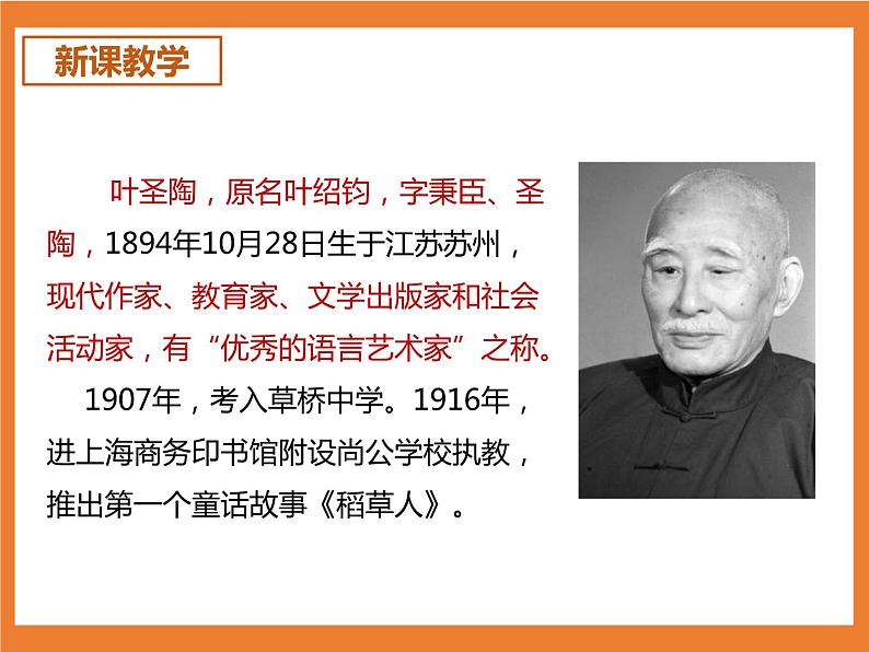 统编版4下语文 17《记金华的双龙洞》课件第4页