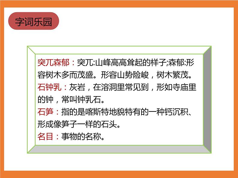 统编版4下语文 17《记金华的双龙洞》课件第8页