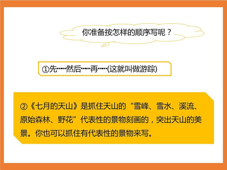 统编版4下语文 第5单元 习作 课件+教案05