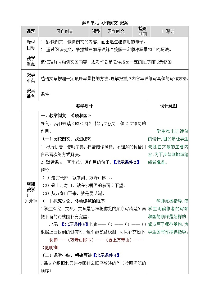 统编版4下语文 第5单元 习作例文 课件+教案01