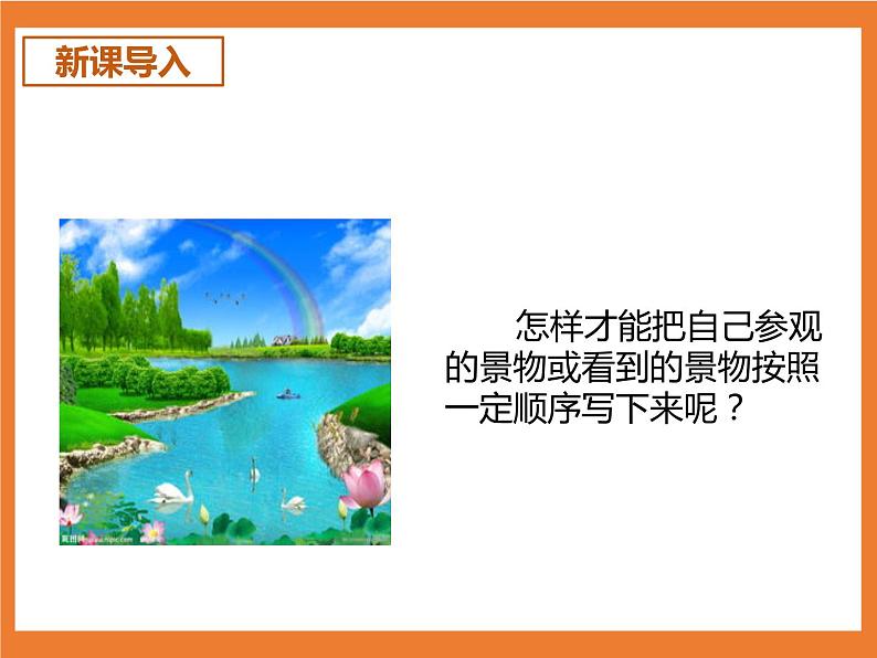 统编版4下语文 第5单元 交流平台与初试身手 课件+教案03