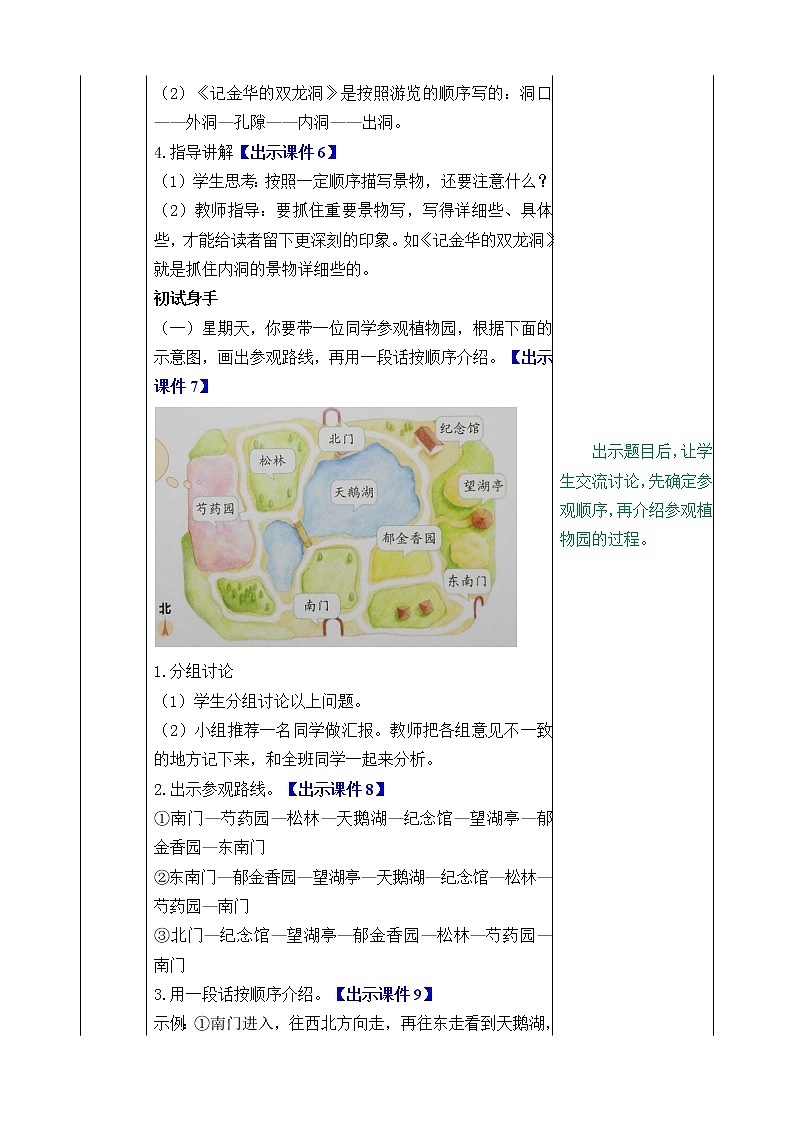 统编版4下语文 第5单元 交流平台与初试身手 课件+教案02