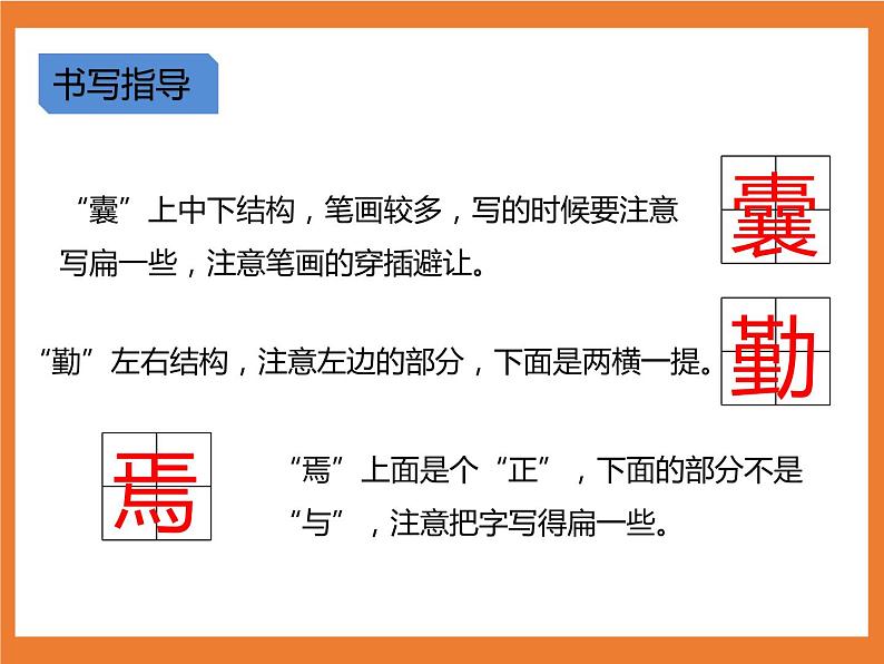 统编版4下语文 18《文言文二则》课件+教案+练习+素材07