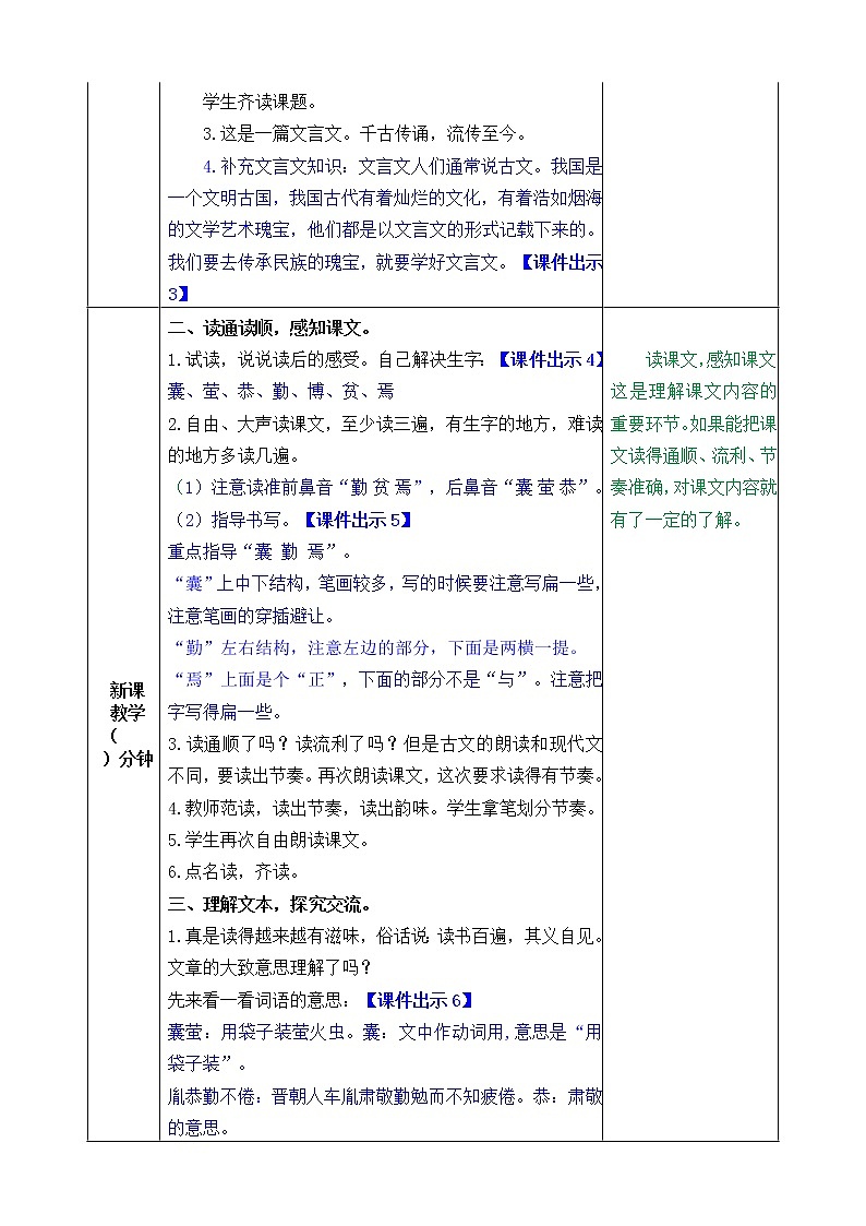 统编版4下语文 18《文言文二则》课件+教案+练习+素材02