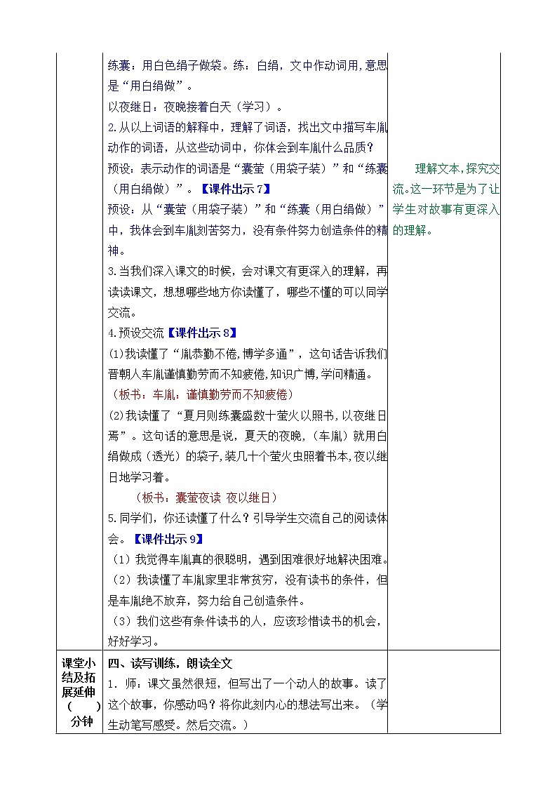 统编版4下语文 18《文言文二则》课件+教案+练习+素材03