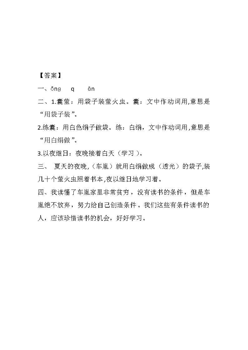 统编版4下语文 18《文言文二则》课件+教案+练习+素材02