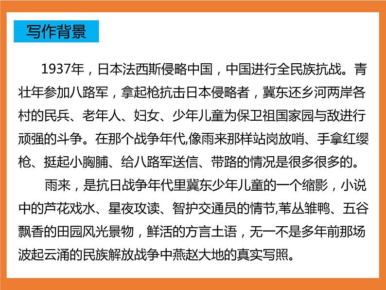 统编版4下语文 19《小英雄雨来(节选)》课件第7页