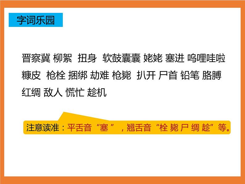 统编版4下语文 19《小英雄雨来(节选)》课件第8页