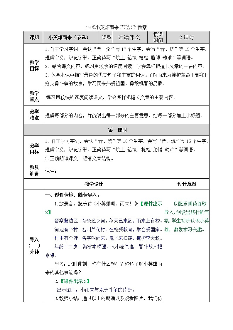 统编版4下语文 19《小英雄雨来(节选)》教案第1页
