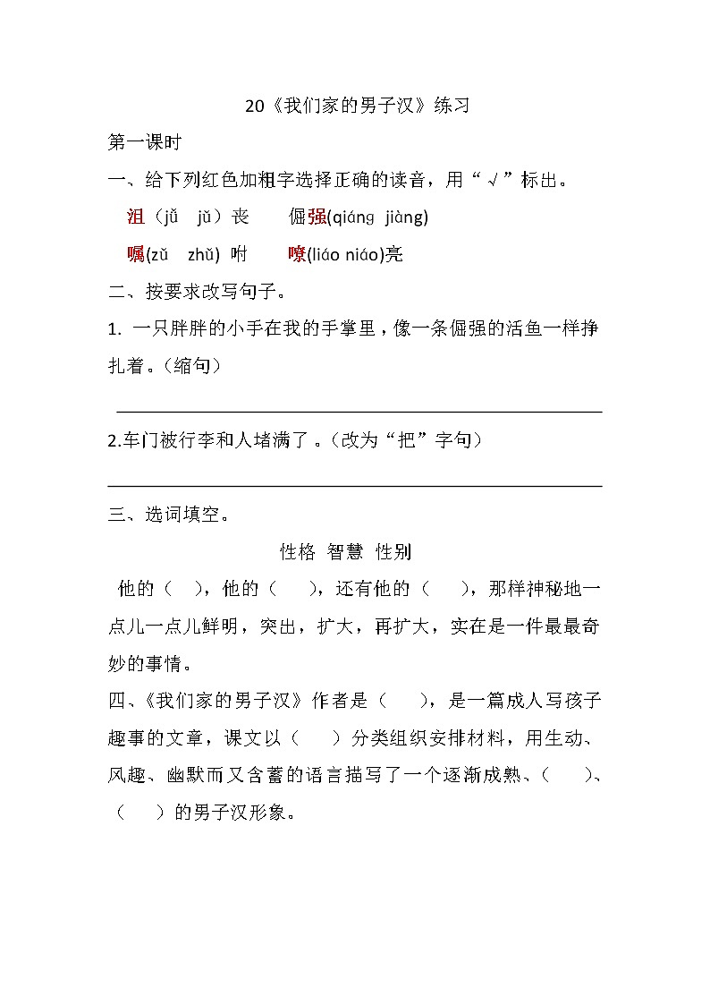 统编版4下语文 20《我们家的男子汉》课件+教案+练习+素材01