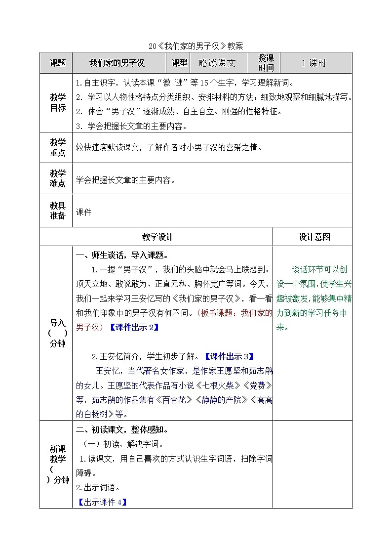 统编版4下语文 20《我们家的男子汉》课件+教案+练习+素材01