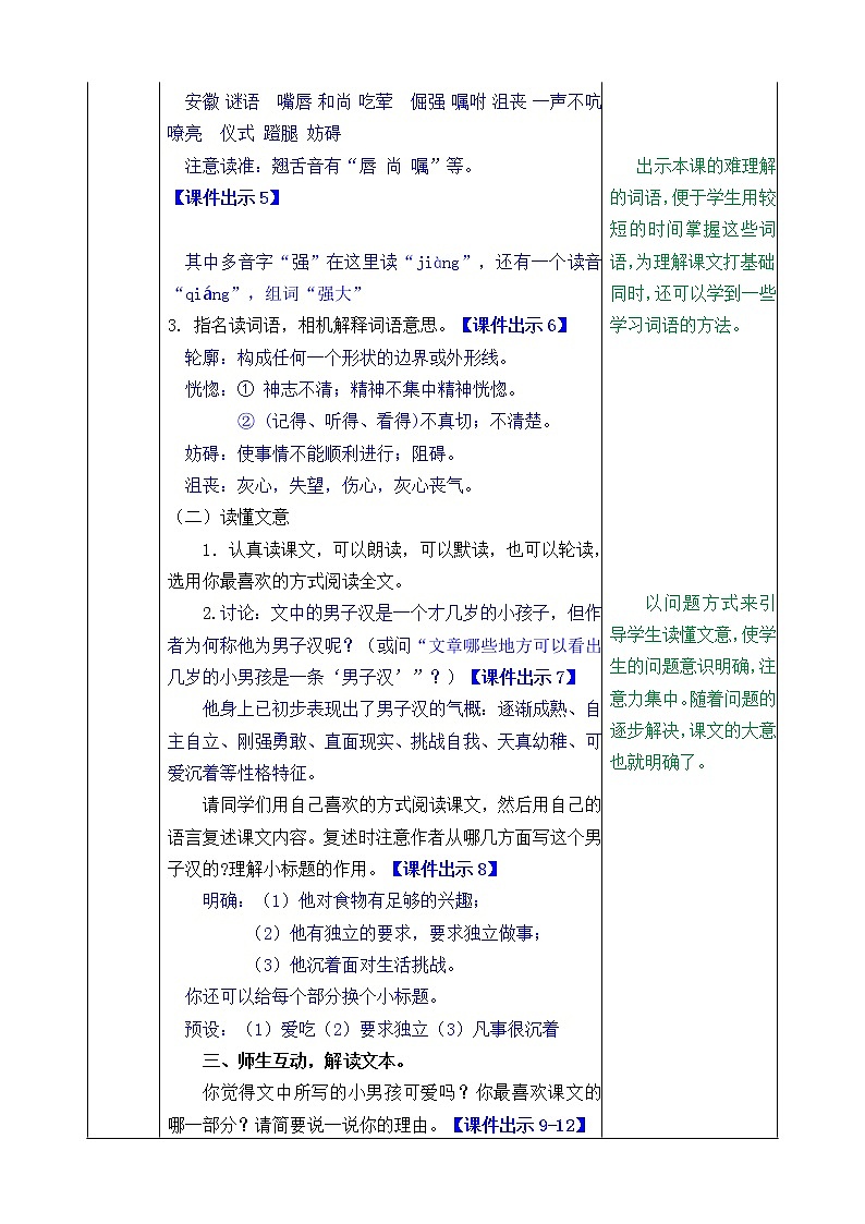 统编版4下语文 20《我们家的男子汉》课件+教案+练习+素材02