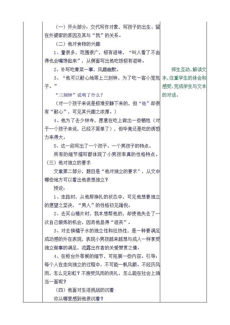 统编版4下语文 20《我们家的男子汉》课件+教案+练习+素材03