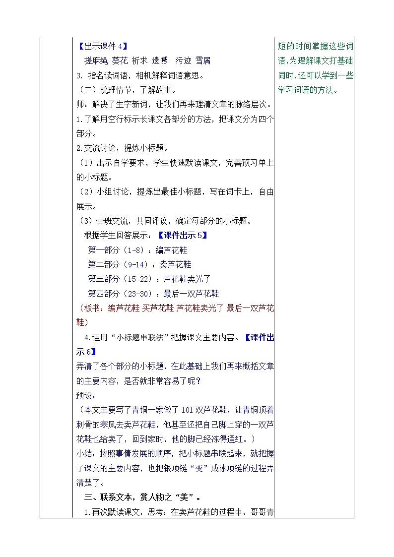 统编版4下语文 21《芦花鞋》教案第2页