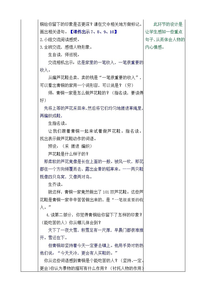 统编版4下语文 21《芦花鞋》教案第3页