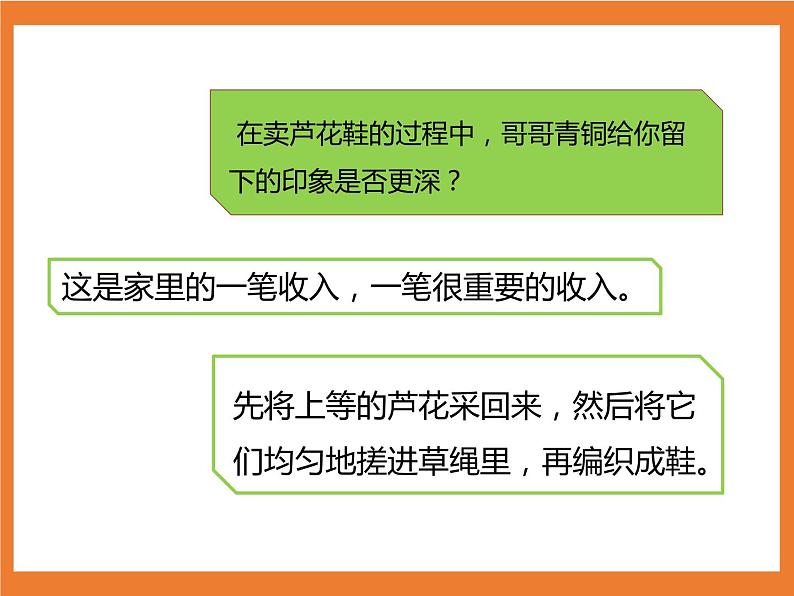 统编版4下语文 21《芦花鞋》课件第8页